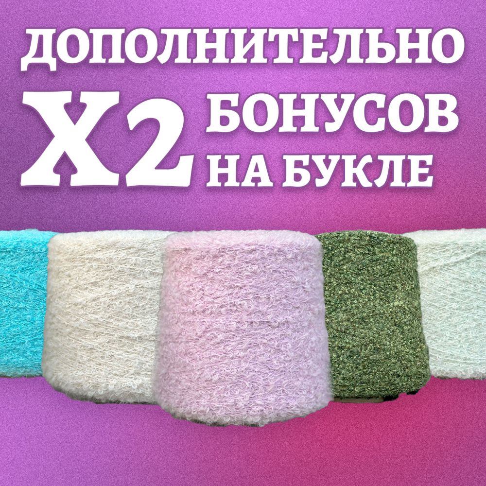 Двойной кешбэк на букле